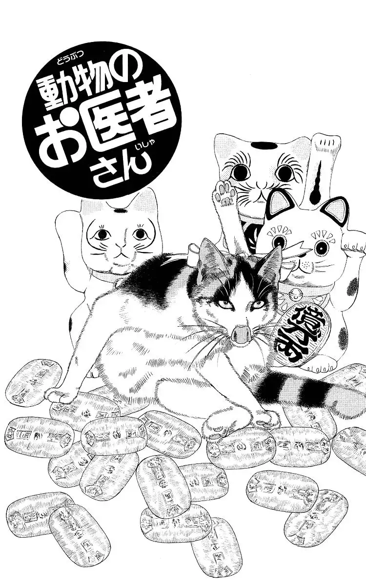 Doubutsu no Oishasan Chapter 109 1